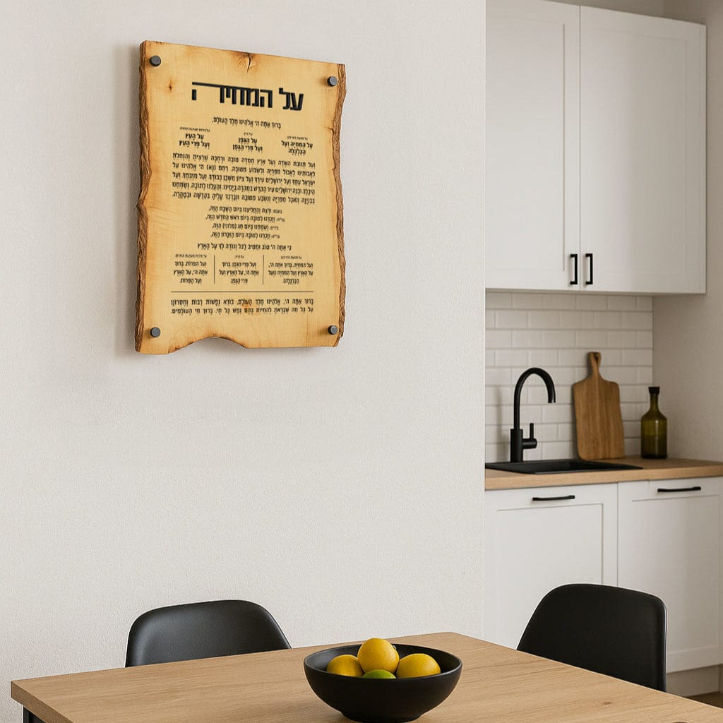Wood Al Hamichyah on a wall.
