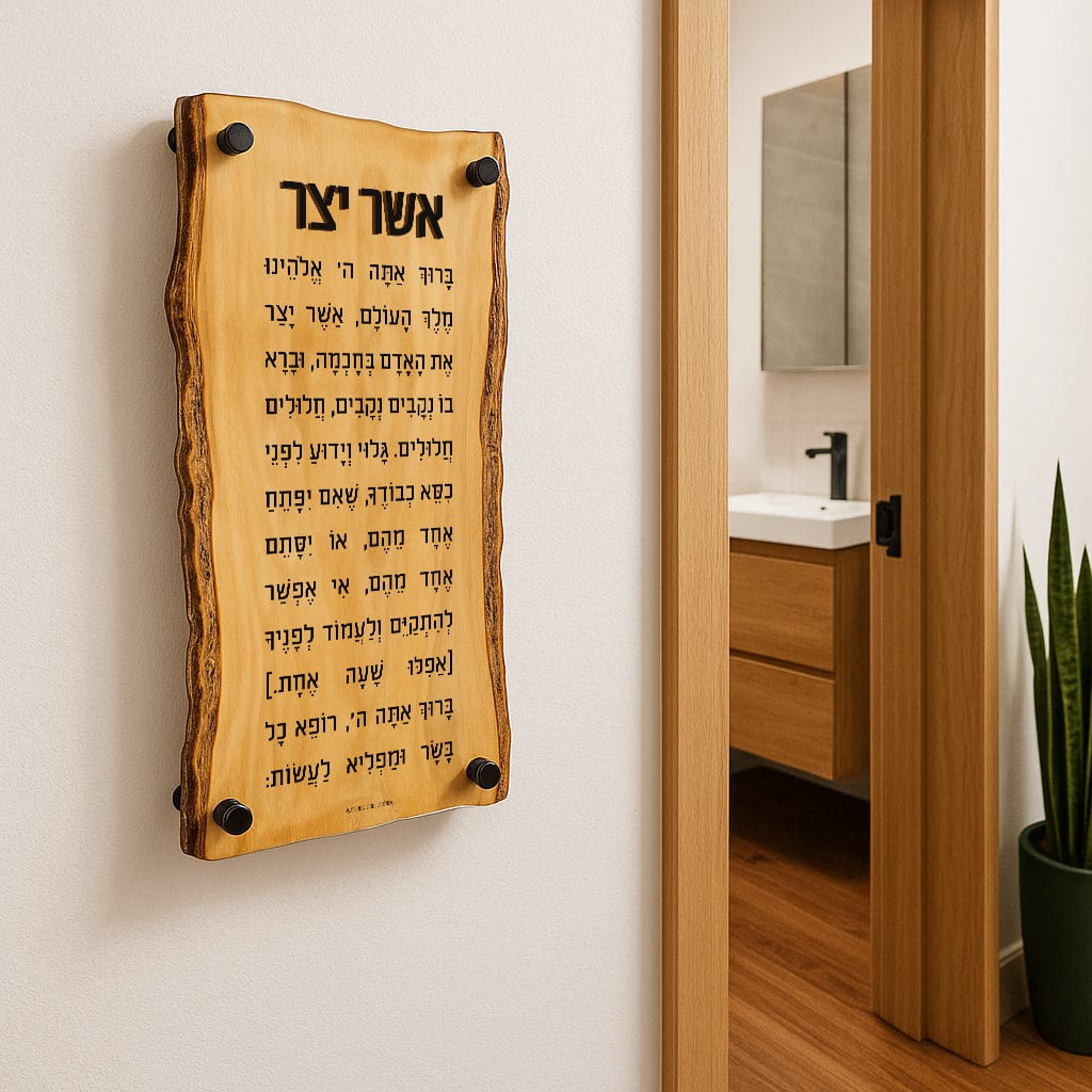 Wooden Asher Yatzar in a modern hallway.