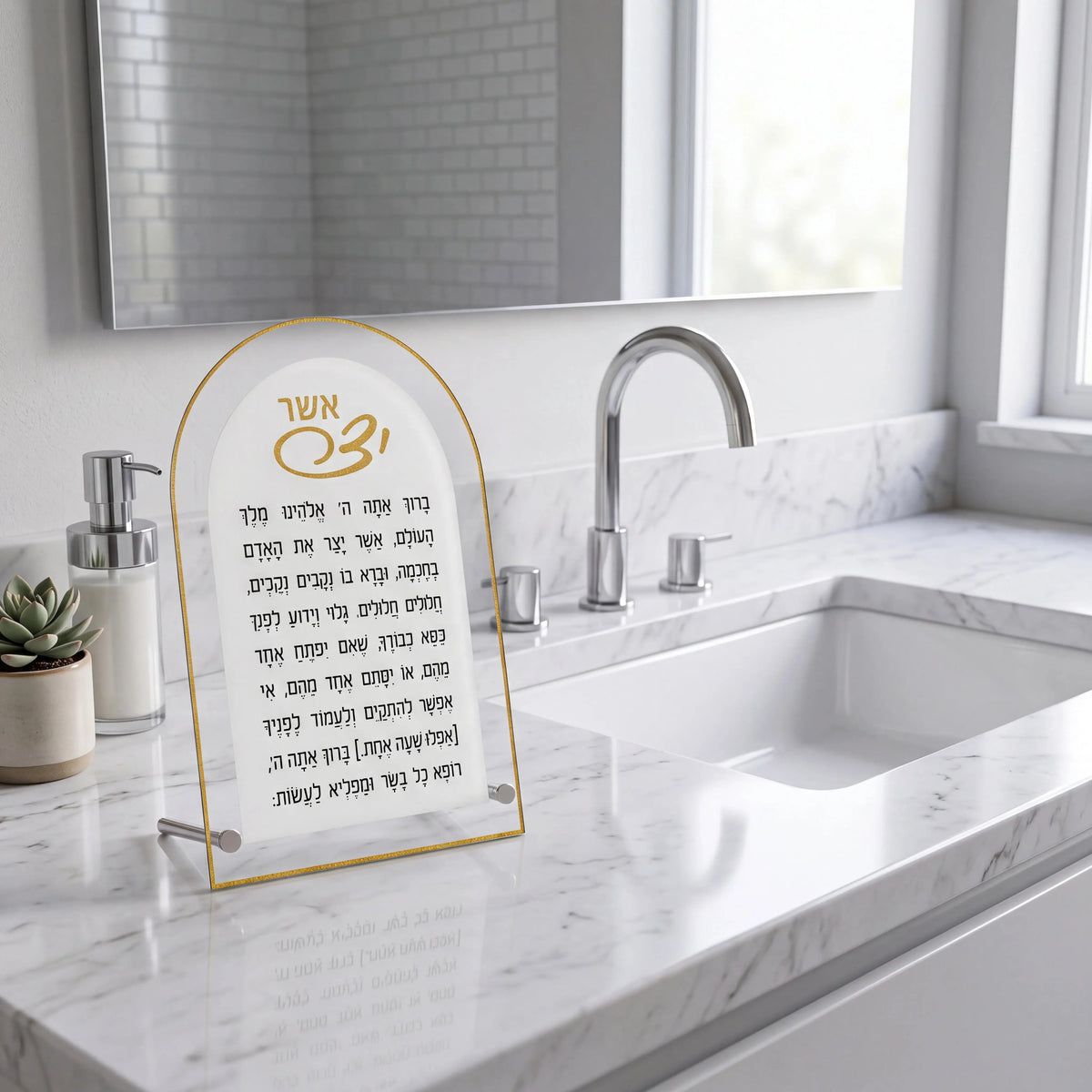 Asher Yatzar Tabletop Plaque | Clear Lucite Arch