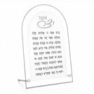 Arched clear Lucite plaque with Hebrew text saying Asher Yatzar and a silver-toned metal stand, shown on a white background.
