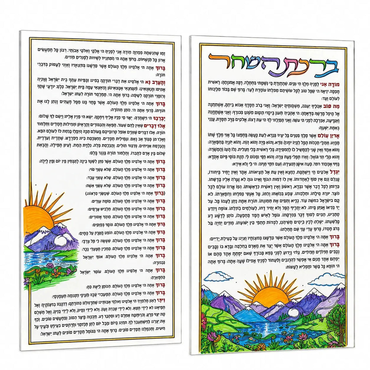 Both sides of the Birchas Hashachar Color It card colored in with markers, showing the sunrise landscape and the ברכת השחר title