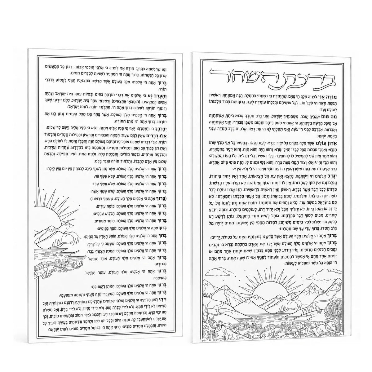 Color it Acrylic Birchas Hashachar Card from Waterdale Collection, double-sided Lucite line art with the morning brachos ready to color in