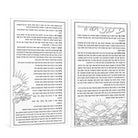 Color it Acrylic Birchas Hashachar Card from Waterdale Collection, double-sided Lucite line art with the morning brachos ready to color in