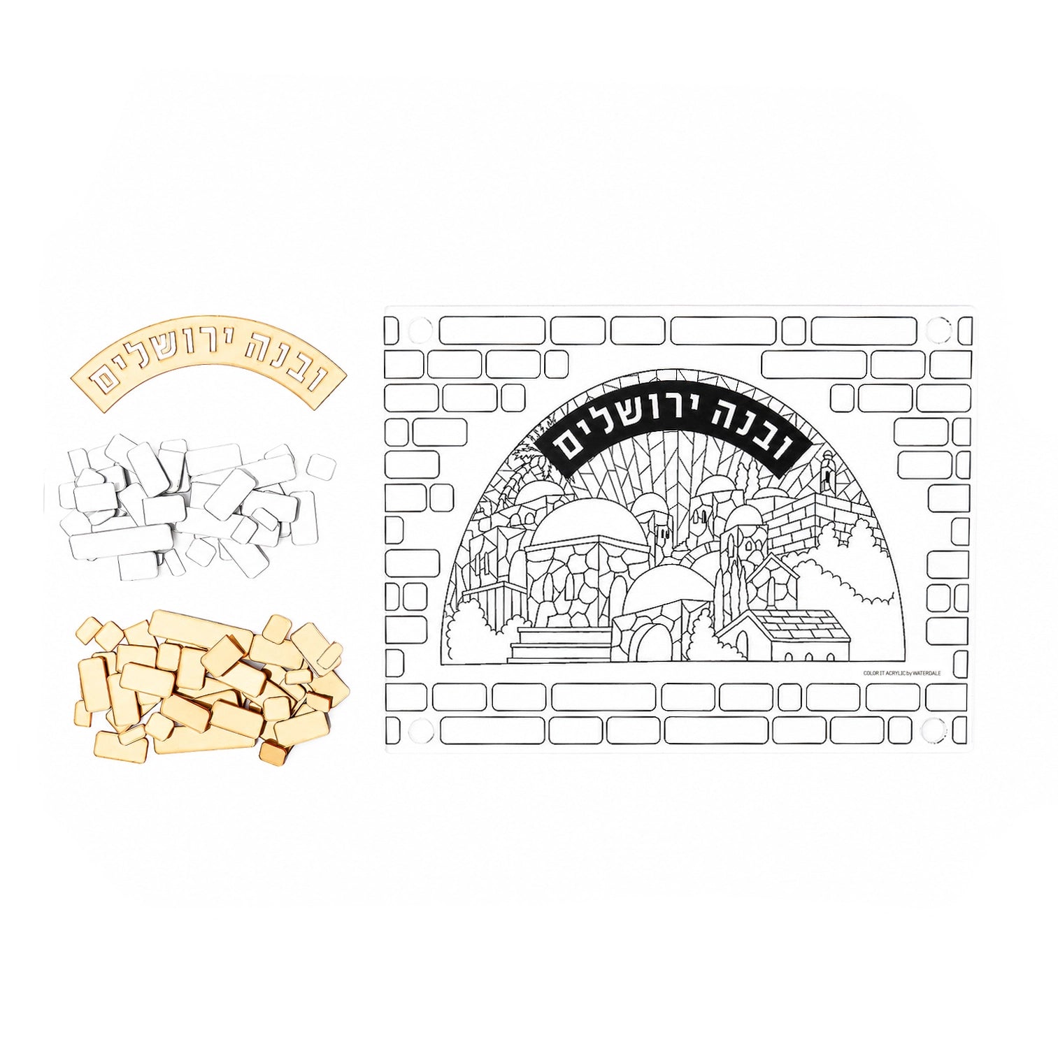 Color it Acrylic Uvnei Yerushalayim mosaic kit from Waterdale Collection, acrylic panel with gold and white mosaic bricks and a gold ובנה ירושלים arc