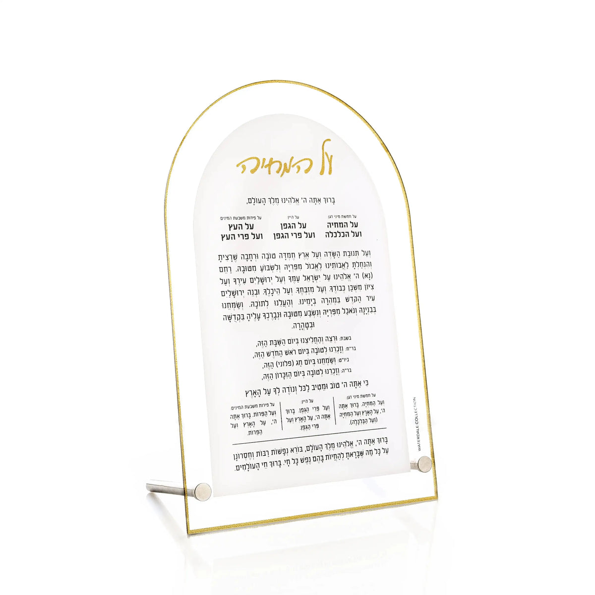 Gold arch Al Hamichya tabletop from Waterdale Collection, frosted Lucite with the bracha and Borei Nefashos in gold and black