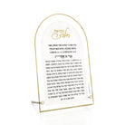 Gold arch Hafrashas Challah tabletop from Waterdale Collection, frosted Lucite with the challah blessing in gold Hebrew lettering