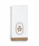 Waterdale Jacquard Oval Netilas Yadayim finger towel, white cotton with taupe-embroidered על נטילת ידים and a taupe border