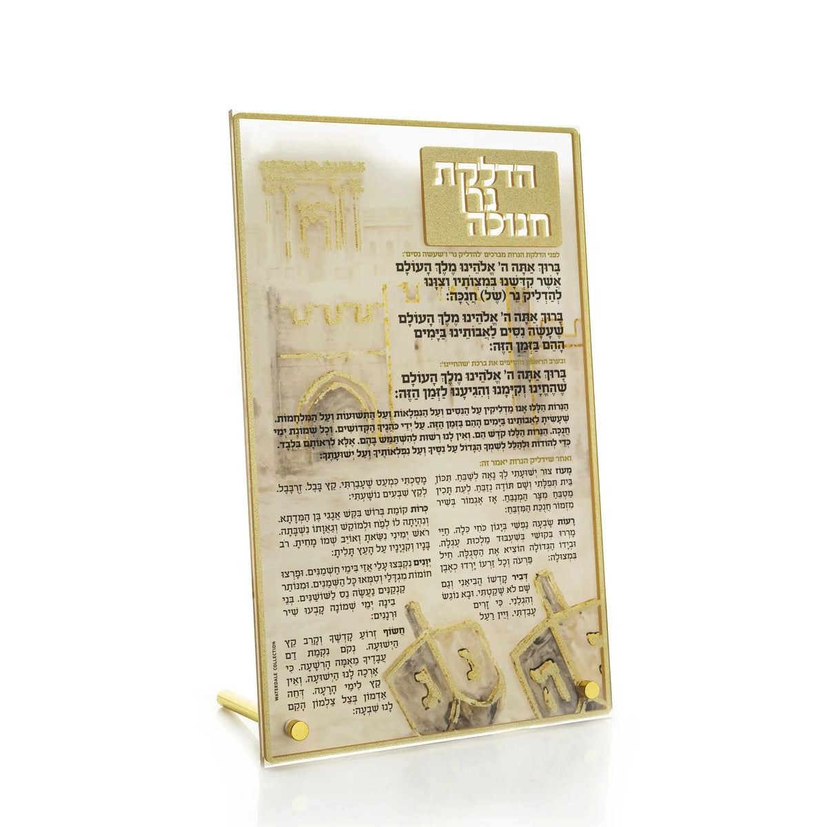 Freestanding 5" x 8" Lucite Chanukah brachos tabletop with painted gold Jerusalem archways and dreidels. 