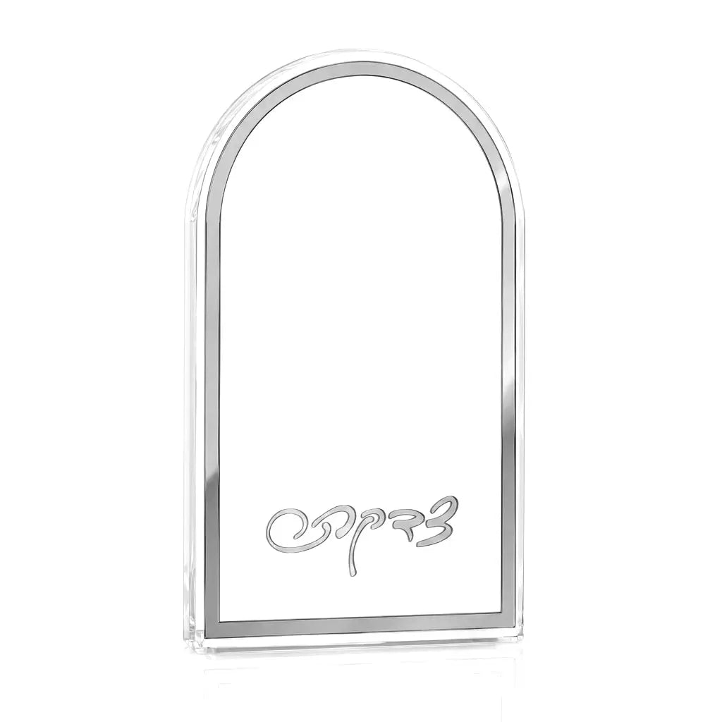 A clear Lucite arch-shaped tzedaka with a polished silver metallic border and silver cursive text at the bottom, displayed on a clean white background.
