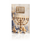 Painted Leather Chanuka Brachos and Techinos Book  by  Waterdale Collection