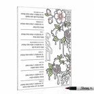 Lucite Rosh Hashana simanim coloring card by Waterdale Collection, blessings beside outlined pomegranates and apples