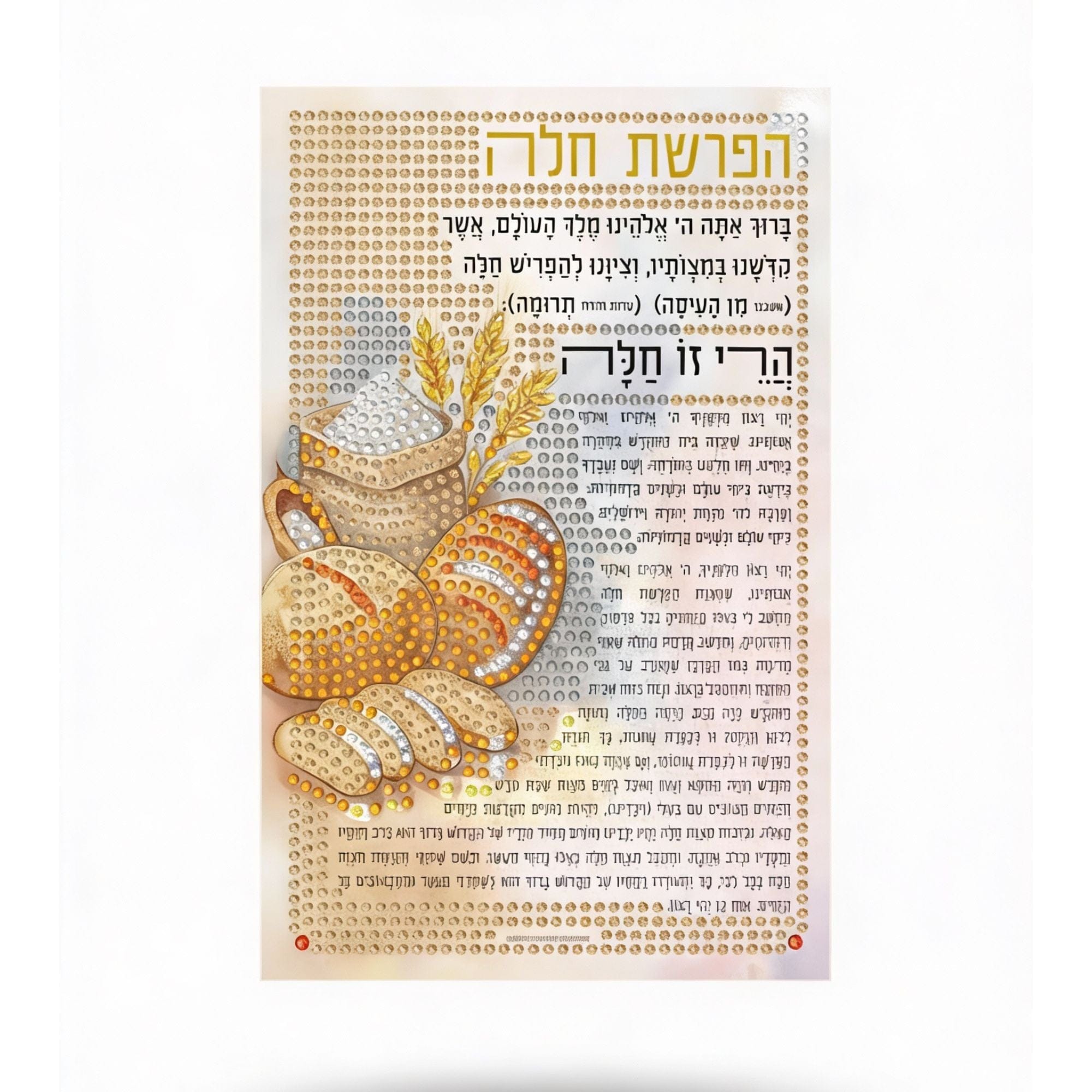 Color-It acrylic diamond art Hafroshas Challah tabletop plaque featuring the Hebrew prayer text with gold wheat, challah bread, and shimmering crystal-style embellishments in a warm neutral design.