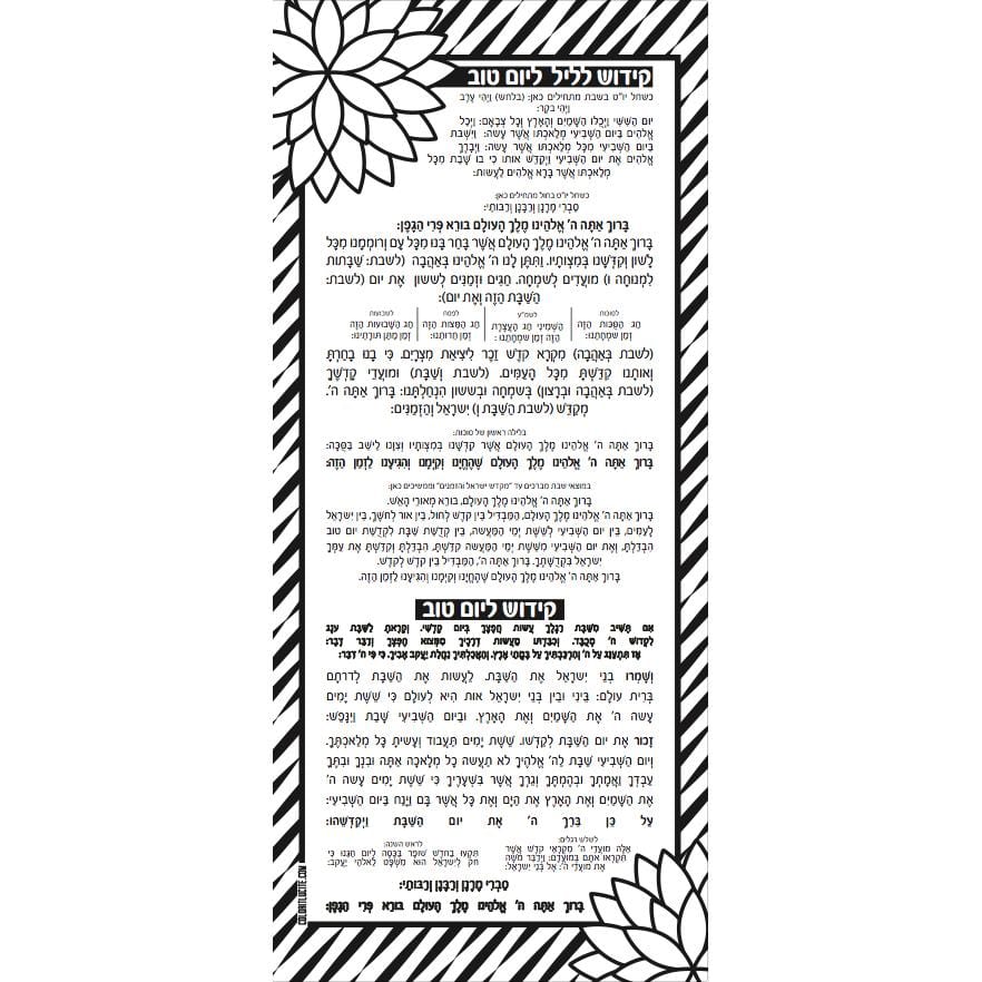 Color it Acrylic Floral Kiddush Yom Tov Card - Waterdale Collection