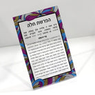 Color it Acrylic Hafrashas Challah Card - Waterdale Collection