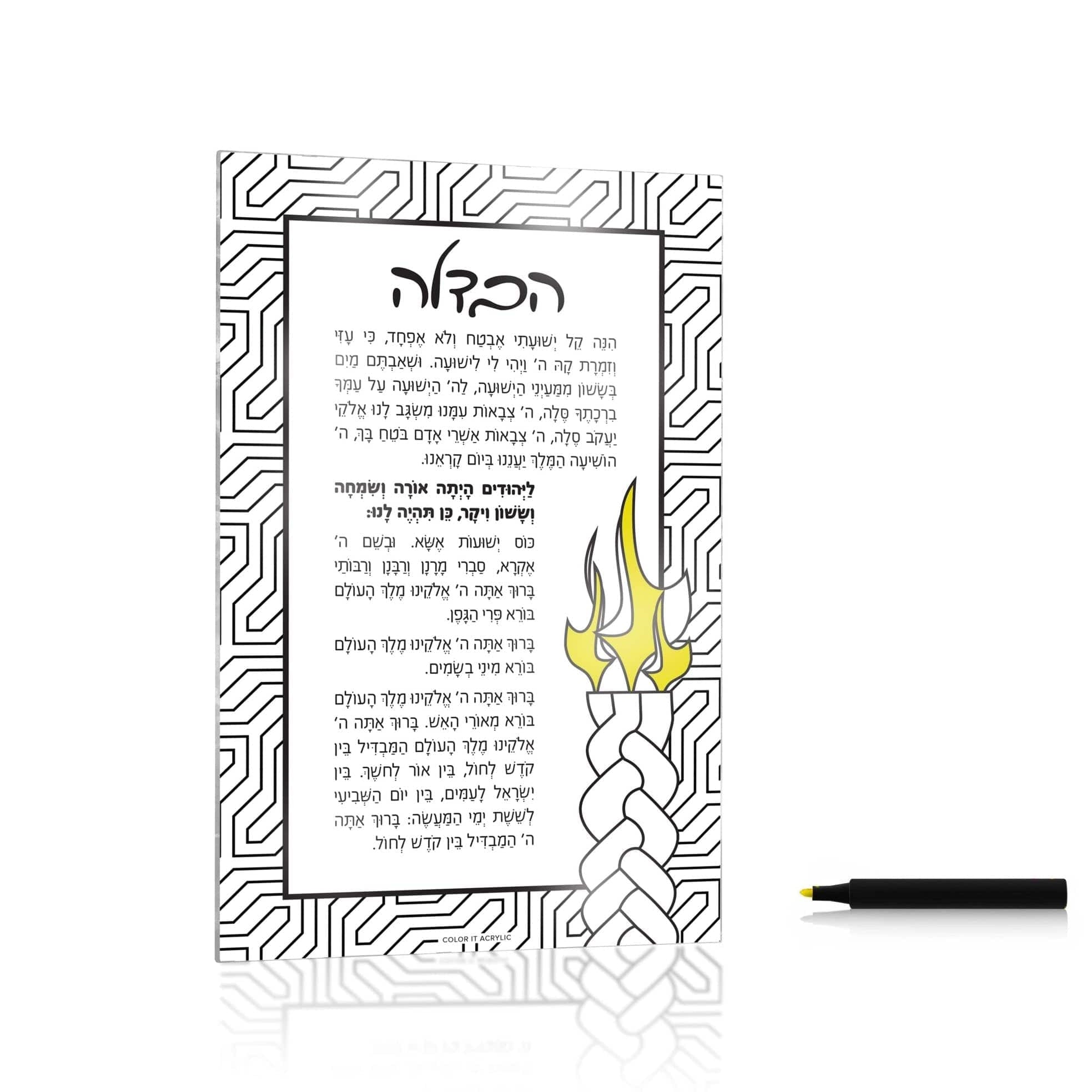 Color it Acrylic Havdalah Card - Waterdale Collection