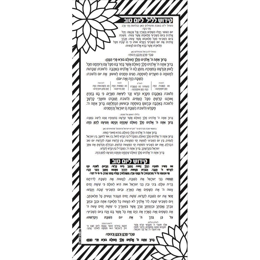 Color it Acrylic Kiddush Yom Tov Card - Waterdale Collection