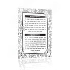 Color it Acrylic Tehillim Card - Waterdale Collection