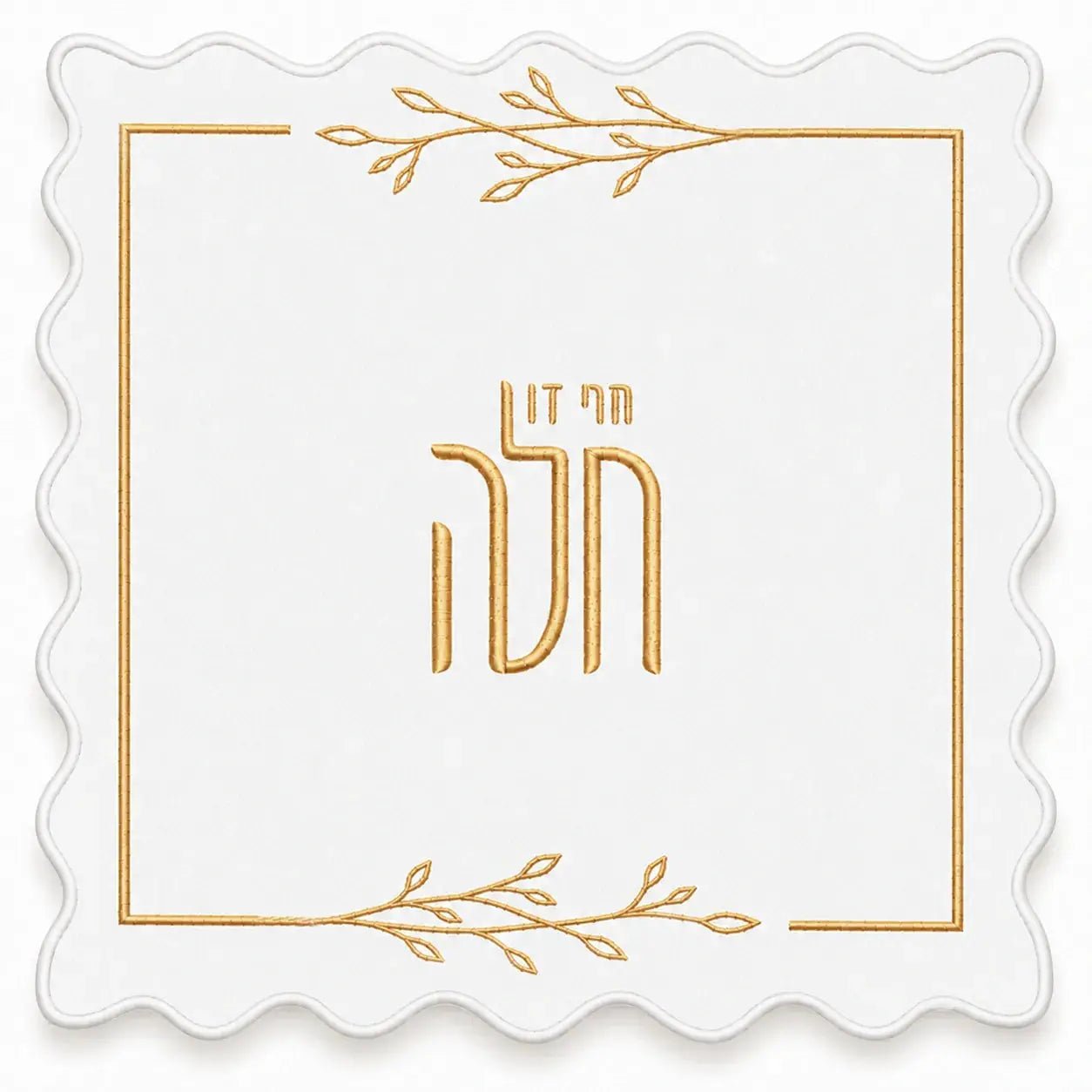 Leaf Hafrashas Challah Cover - Waterdale Collection
