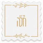 Leaf Hafrashas Challah Cover - Waterdale Collection