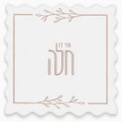 Leaf Hafrashas Challah Cover - Waterdale Collection