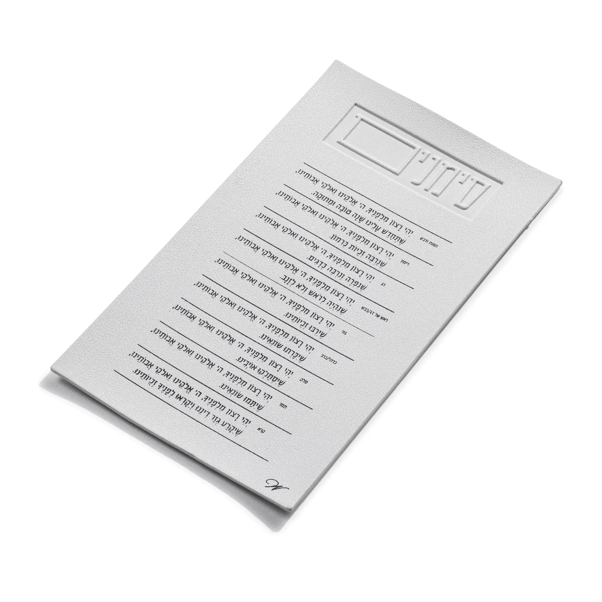 Leather Simanim Pouch & Card Set (White & Black) - Waterdale Collection