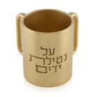 Gold Al Netilas Yadayim resin washing cup with Hebrew engraving.
