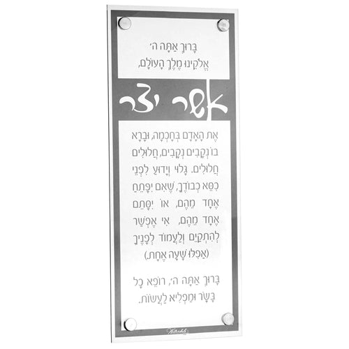 Basics Traditional Asher Yatzar - Waterdale Collection