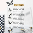Black and white checkered butterflies decorating Hebrew text on white wall art with matching home decor accessories