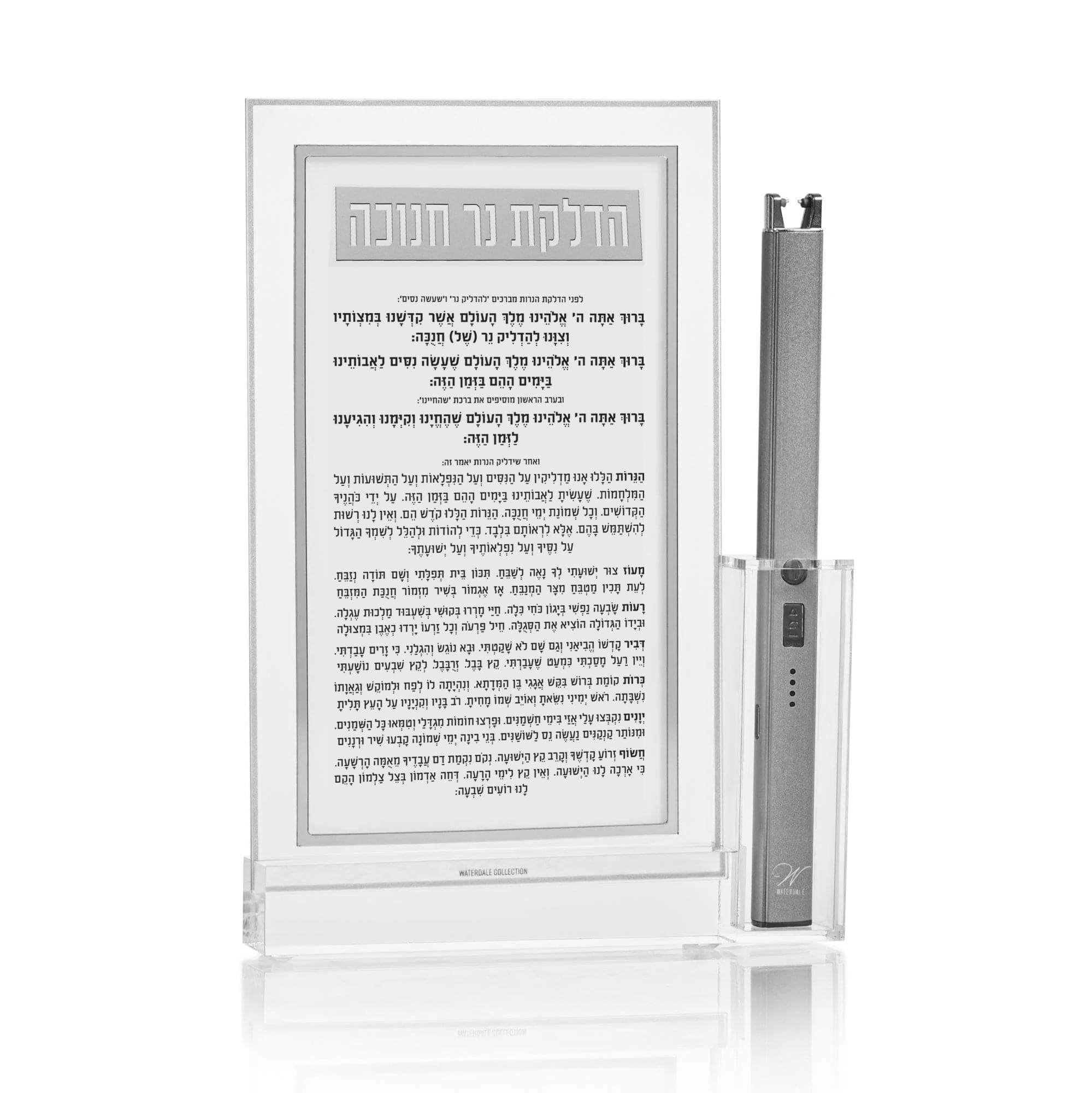 Elegant Hadlakas Ner Chanukah (הדלקת נר חנוכה) lucite plaque with silver trim and matching lighter holder – modern Chanukah menorah accessory by Waterdale Collection.