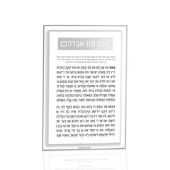 Classic 2.0 Gut Fun Avraham Card by Waterdale Collection, a framed Jewish tabletop plaque with Hebrew text and decorative border design.