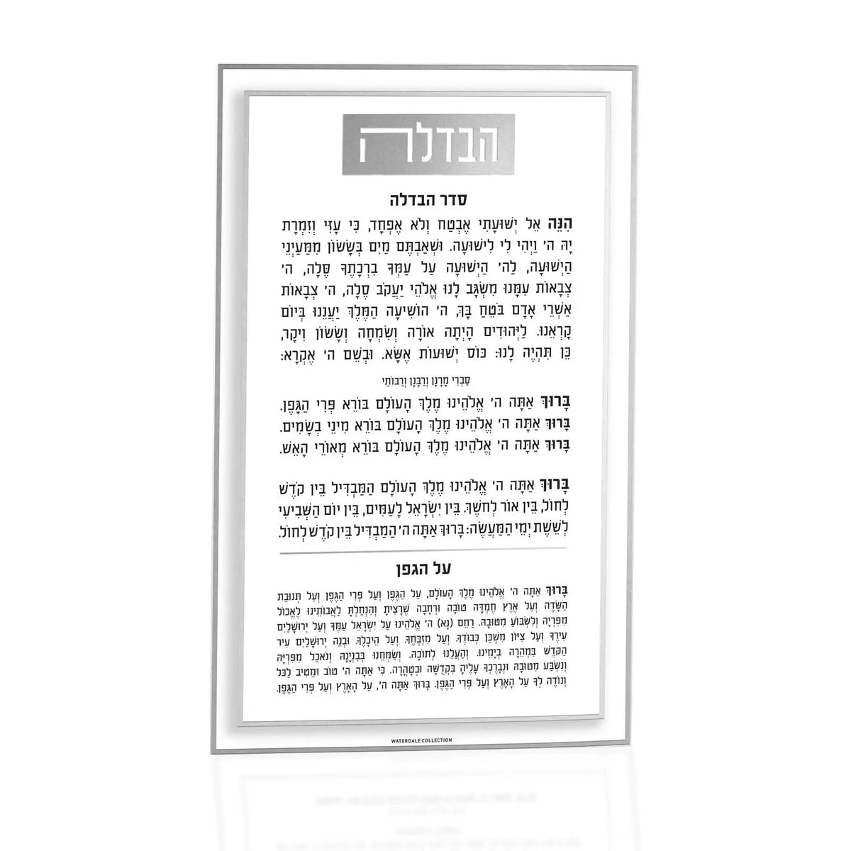 Classic 2.0 Havdalah Card & Stand (Silver)