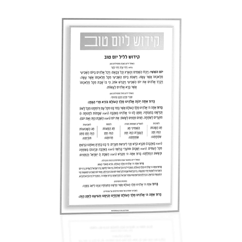 Classic 2.0 Kiddush Yom Tov Card - Waterdale Collection