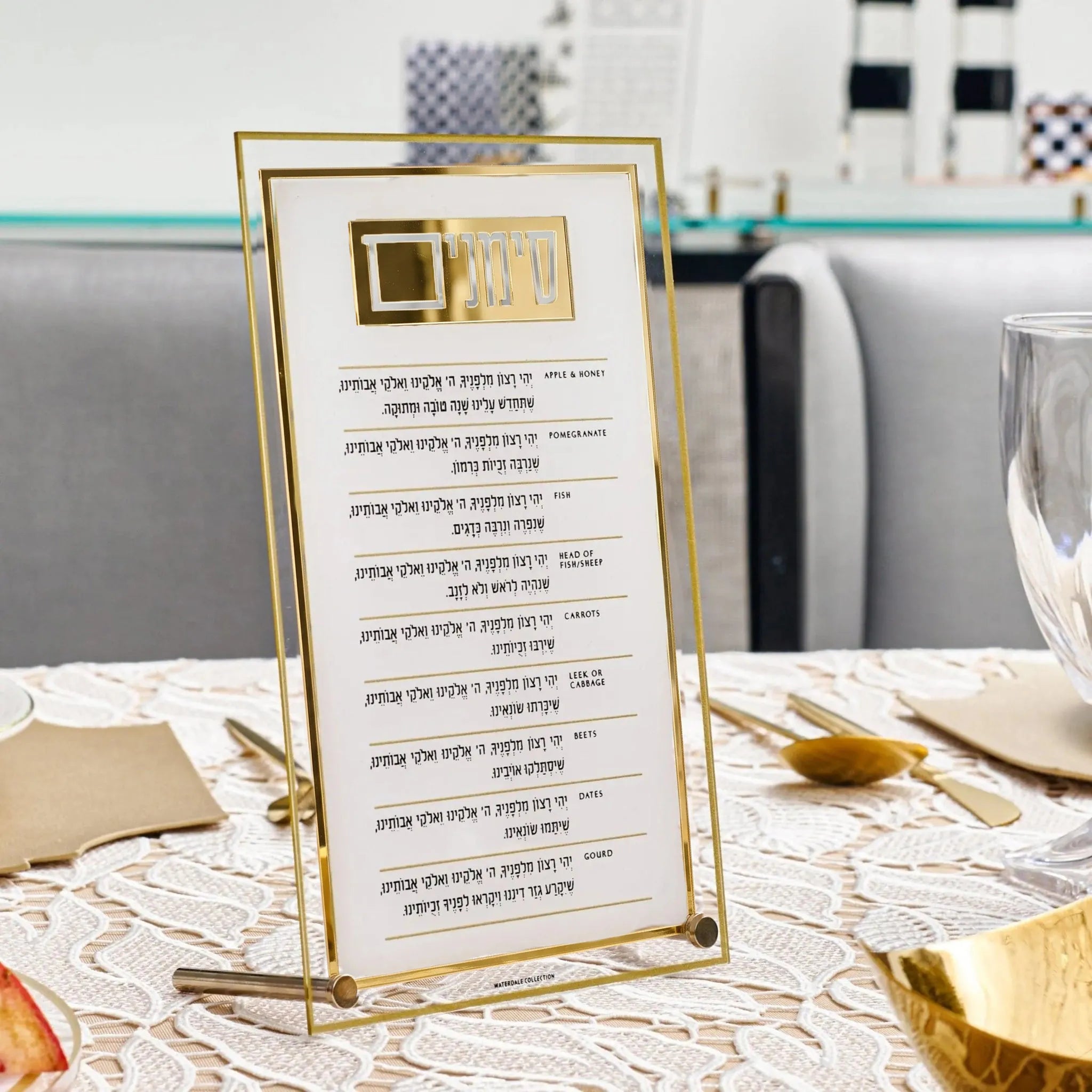Classic 2.0 Simanim plaque with a 3D mirrored border for Rosh Hashana