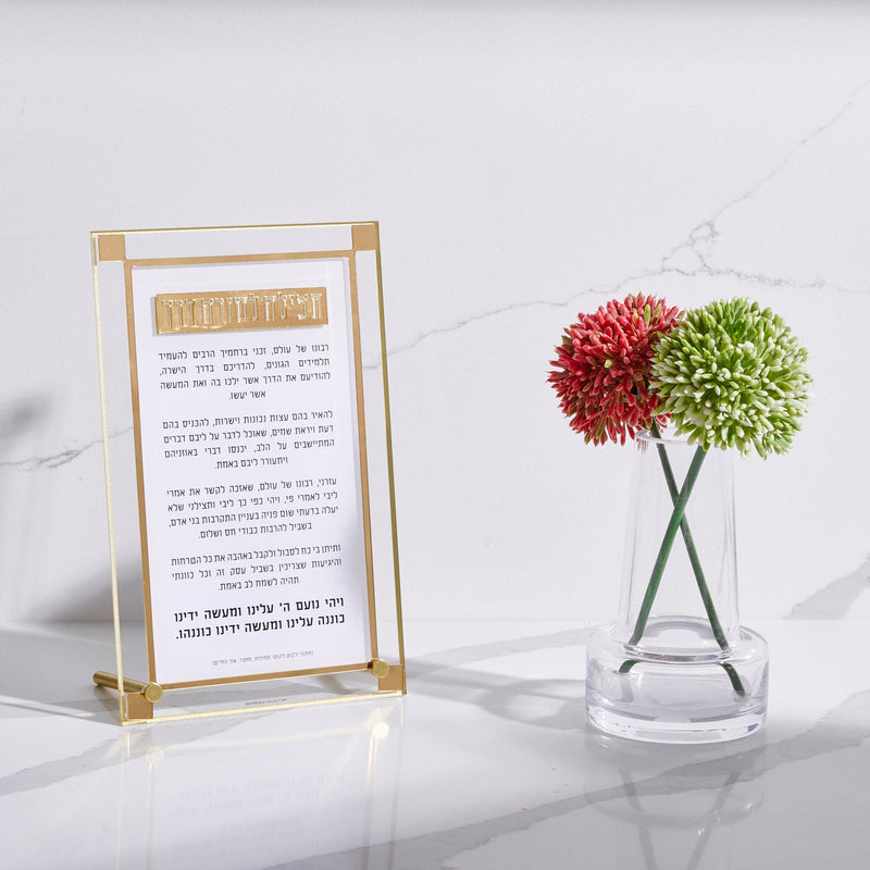 Teacher / Rebbe Gifts