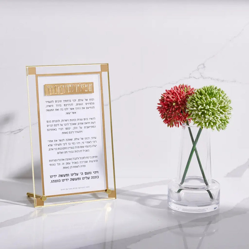 Teacher / Rebbe Gifts