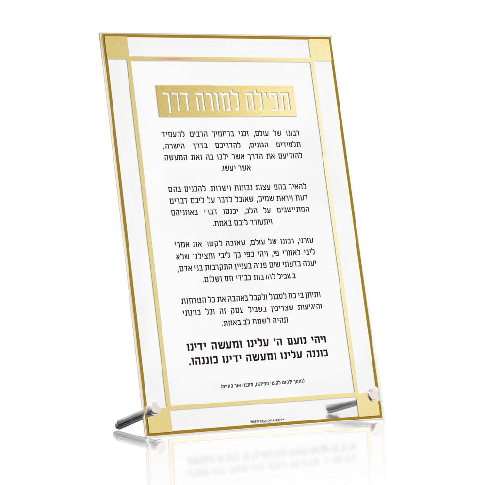 Classic 2.0 Tefila L'moreh Derech (Educator) Tabletop - Waterdale Collection