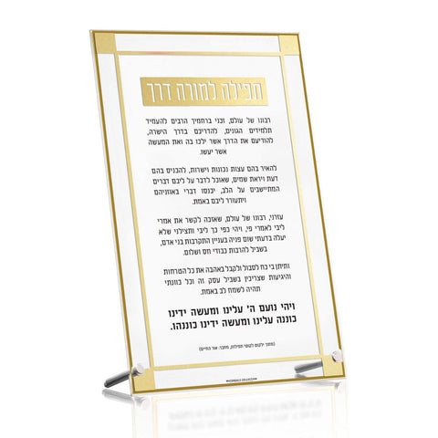 Classic 2.0 Tefila L'moreh Derech (Educator) Tabletop - Waterdale Collection