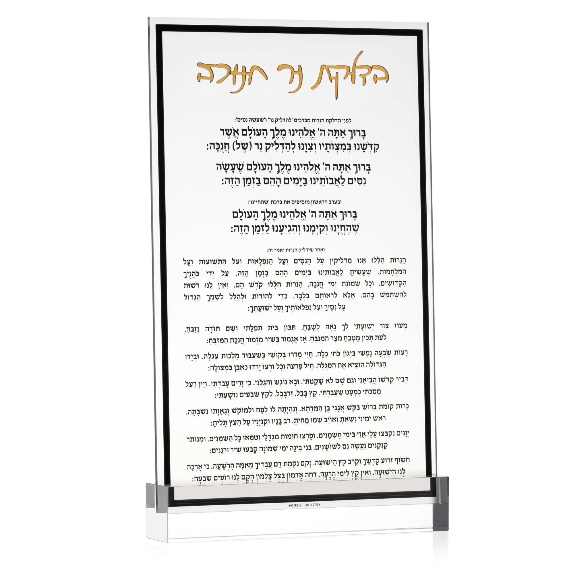 Classic Chanukah Brachos Card - Waterdale Collection