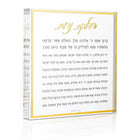 Classic Hadlokas Neiros Set by Waterdale Collection with gold frame and Hebrew text prayer card on white background.