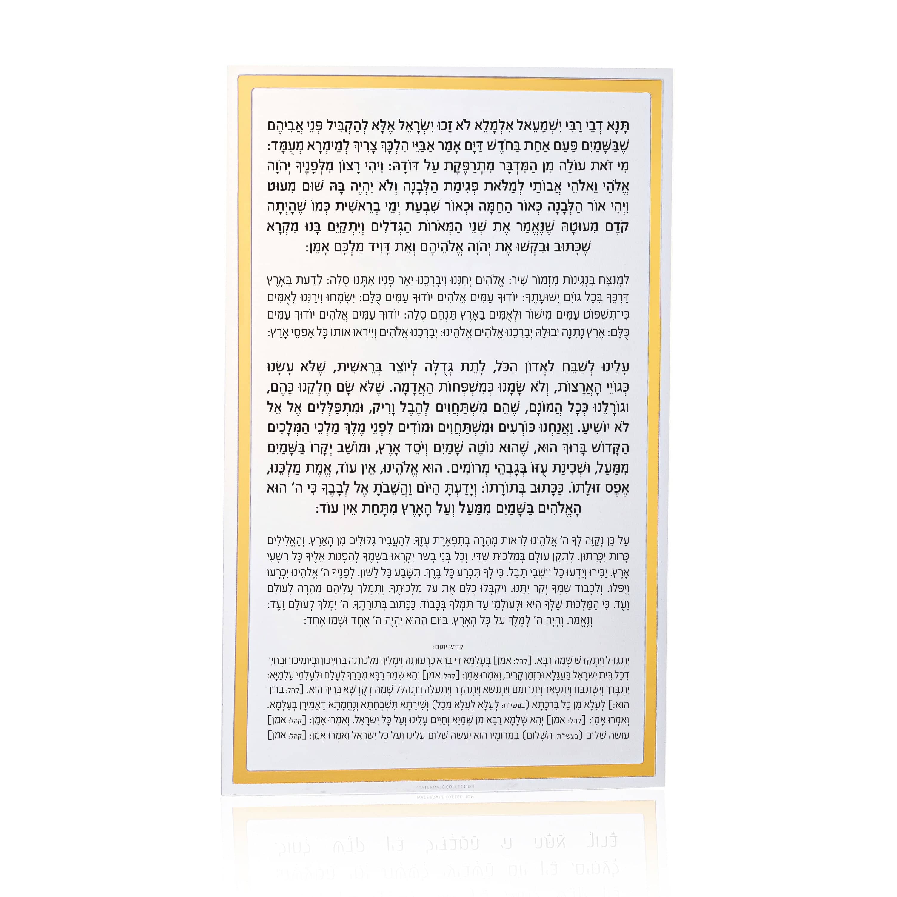 Classic Kiddush Levana Card - Waterdale Collection