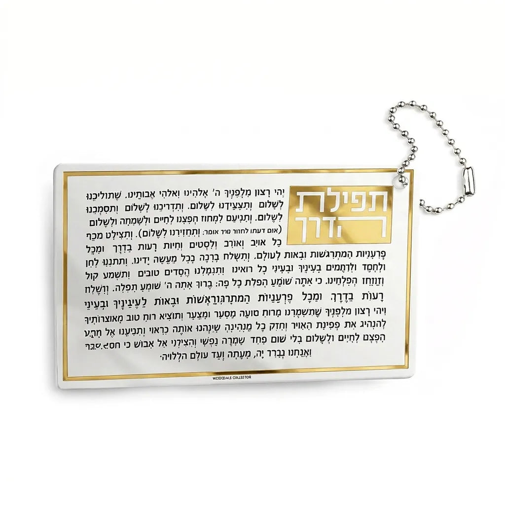 Rectangular tefilas haderech Keychain and a gold border on a white background