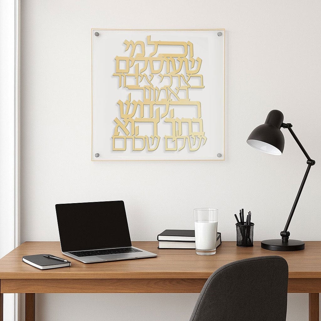 Classic Vchal Me Sheoskim Btzibor displayed in a contemporary home office above a wooden desk with laptop and lamp.