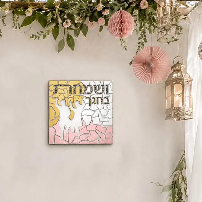 Color it acrylic mosaic sukkah decoration with the words Vesamachta Bechagecha with a silhouette of chassidim dancing.