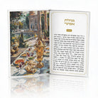 Close-up of illustrated leather Megillas Esther pages showing intricate Purim nigunim (songs) and traditional Hebrew blessings on high-quality cream-colored paper