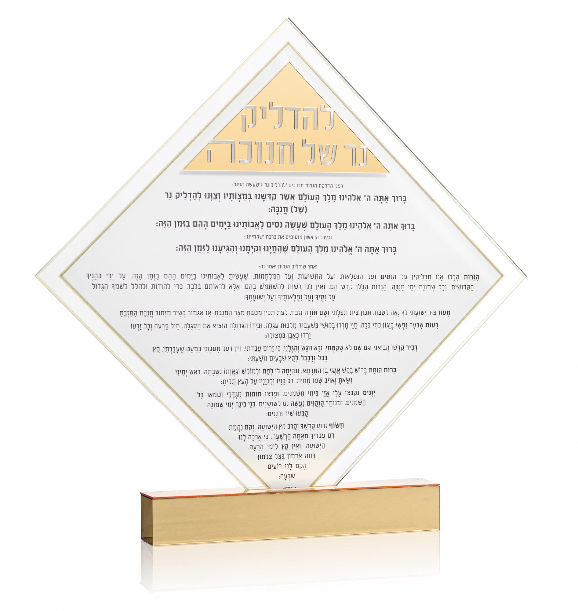 Waterdale collection - Chanukah brachos card with Hebrew text on a white background - diamond