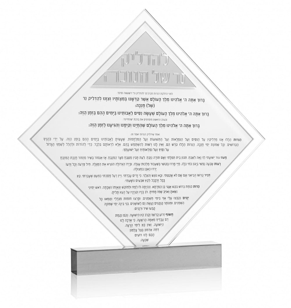 chanukah tabletop diamond brachos card - lucite silver - waterdale collection