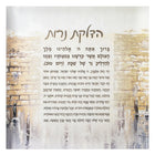 Kosel Hadlokas Neiros prayer set with Hebrew text on cream background and Western Wall stone texture imagery