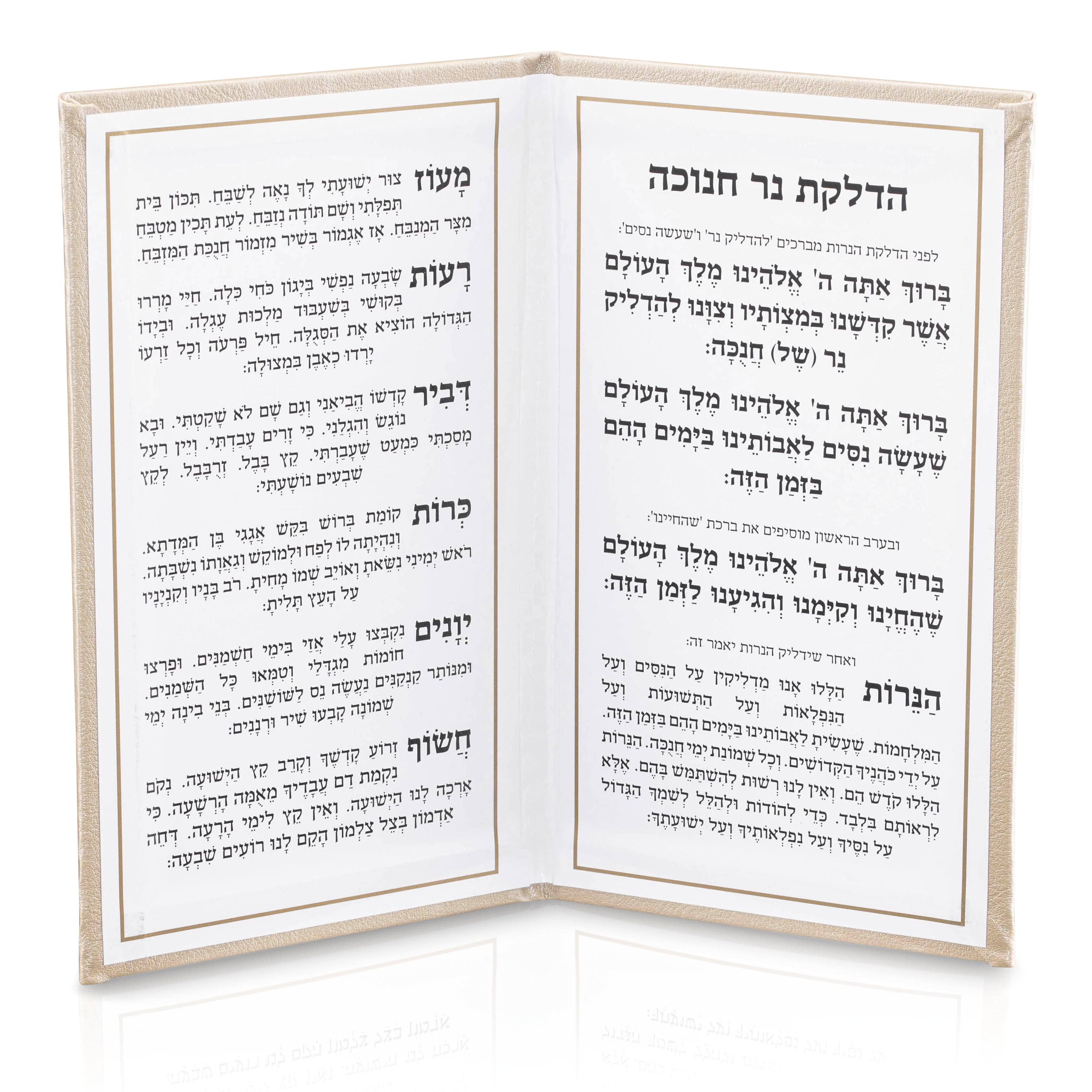 Leather Chanukah Brachos Booklet - Waterdale Collection