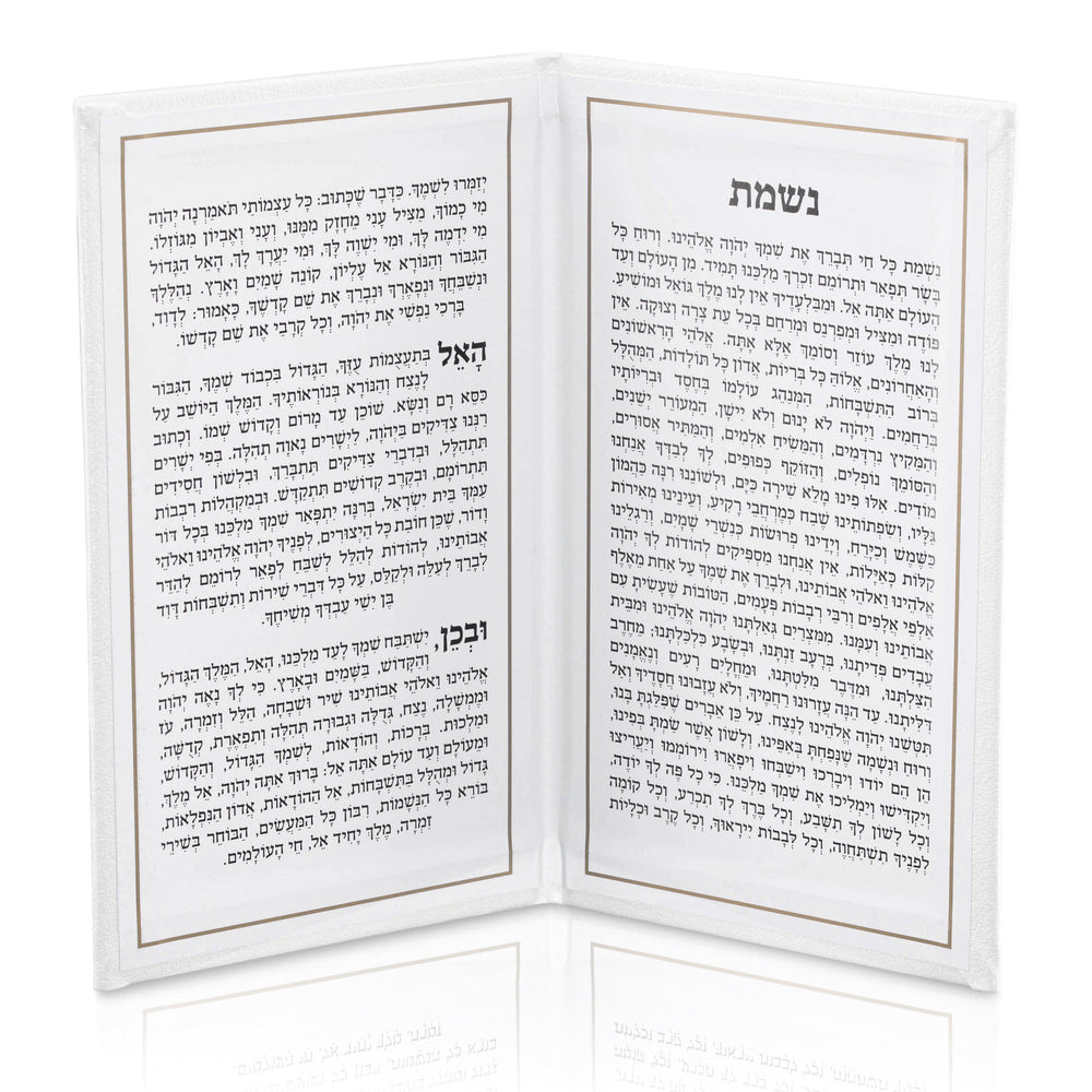 Leather Nishmas Booklet - Waterdale Collection