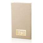Leather Tefillas Hashlah Book  by  Waterdale Collection
